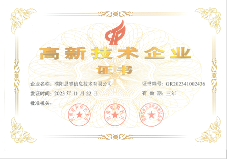 高新技术企业证书