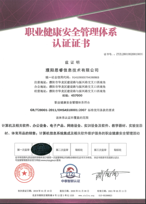 ISO45001职业健康安全