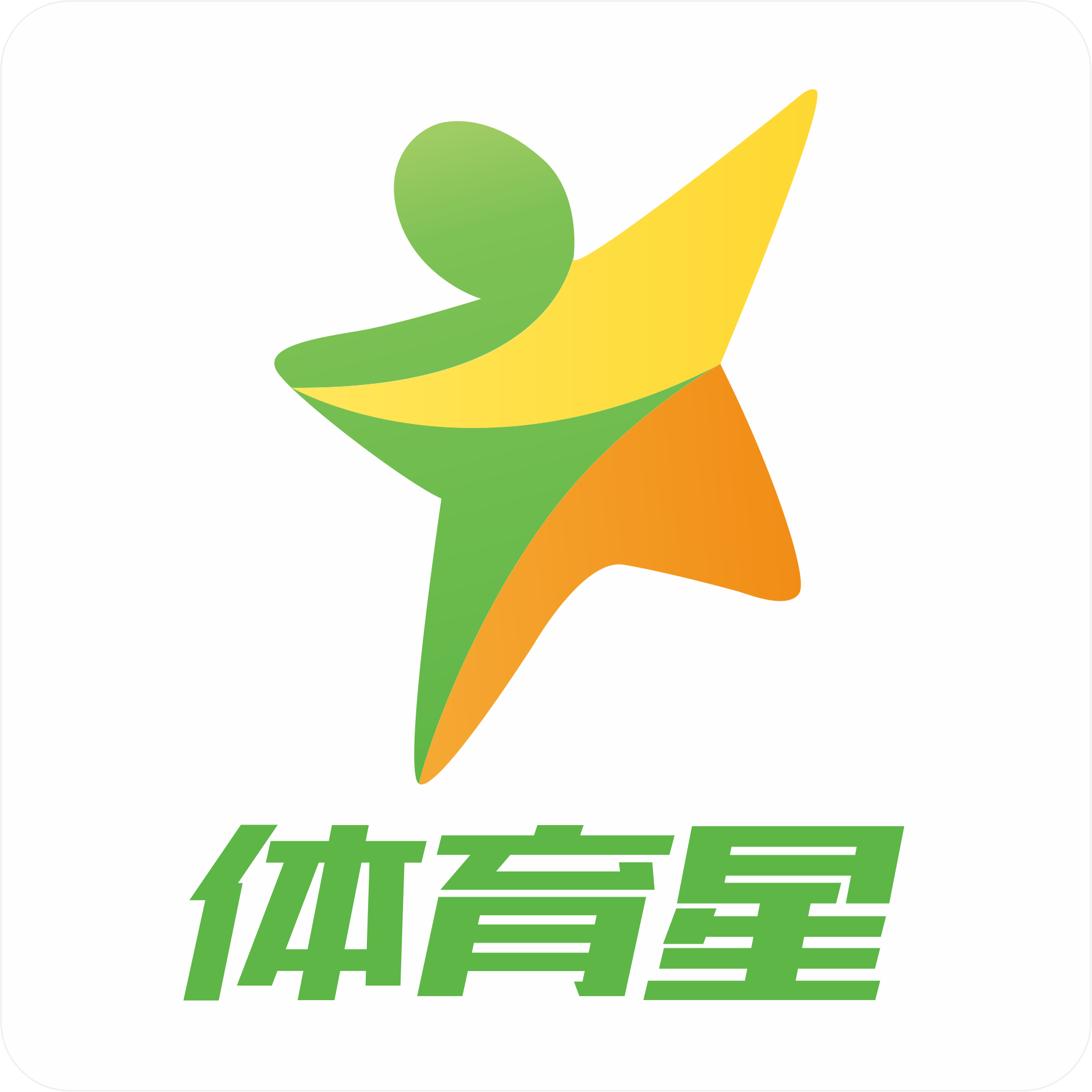 智慧体育｜体育星